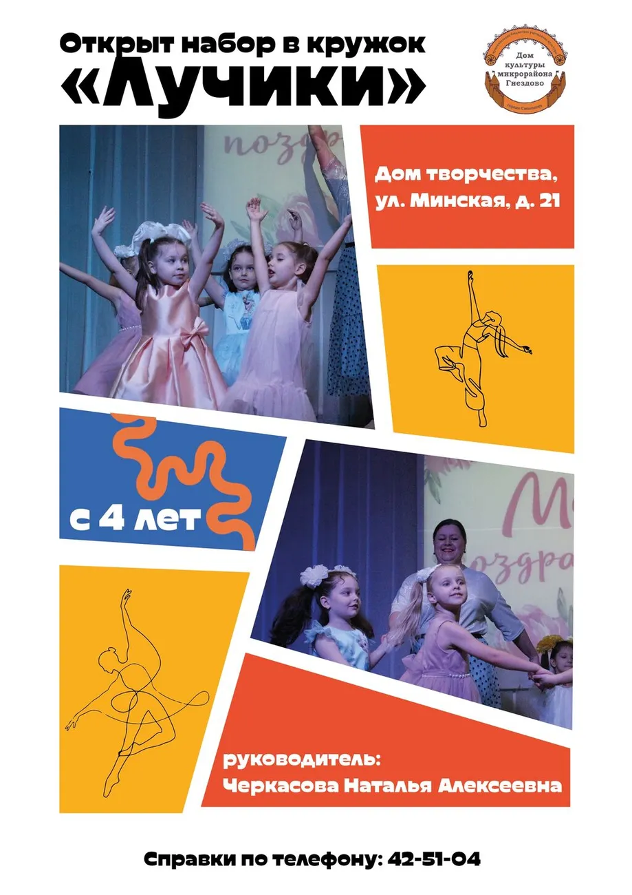 Открыт набор в кружок "Лучики"!