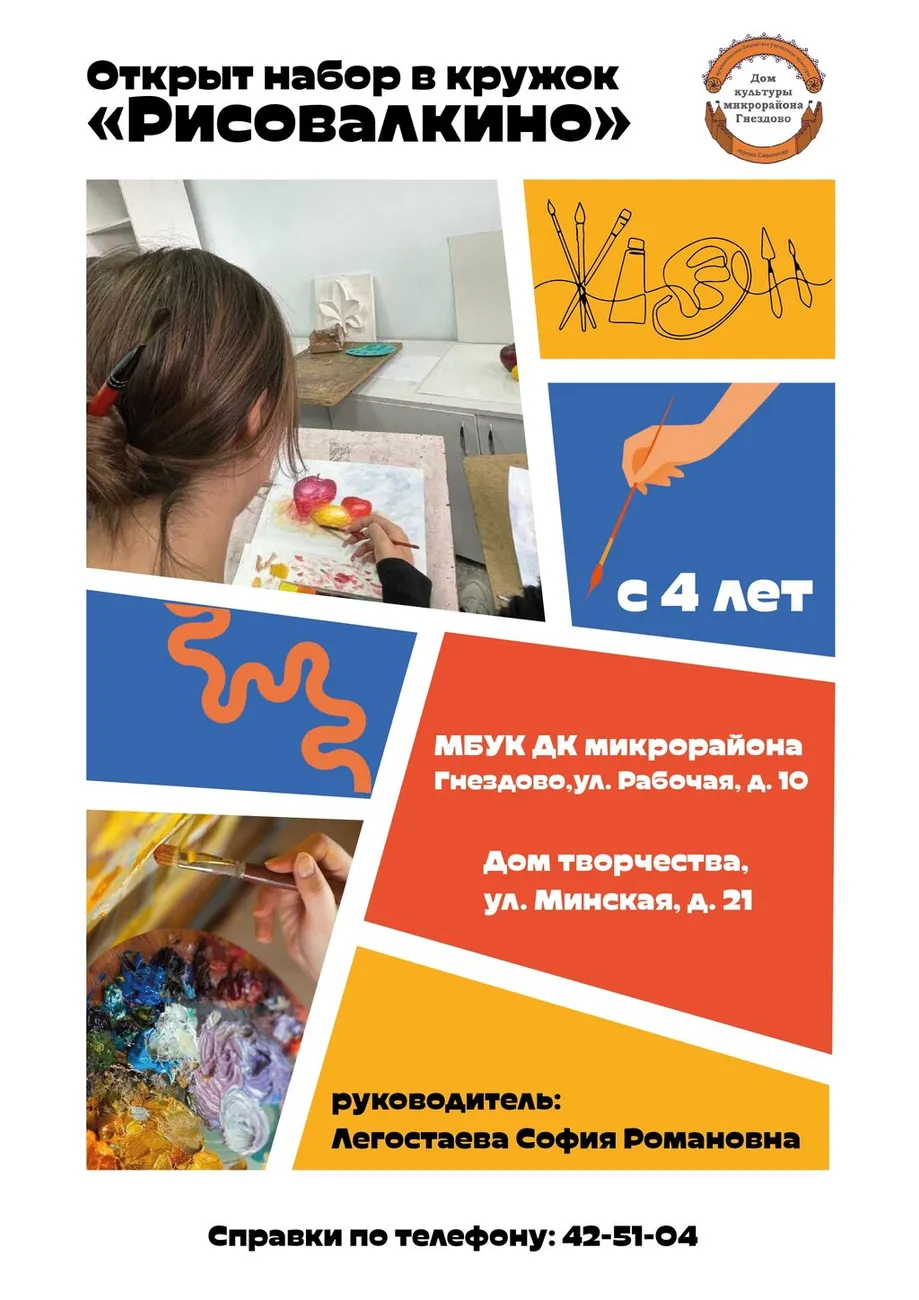Открыт набор в кружок "Рисовалкино"!