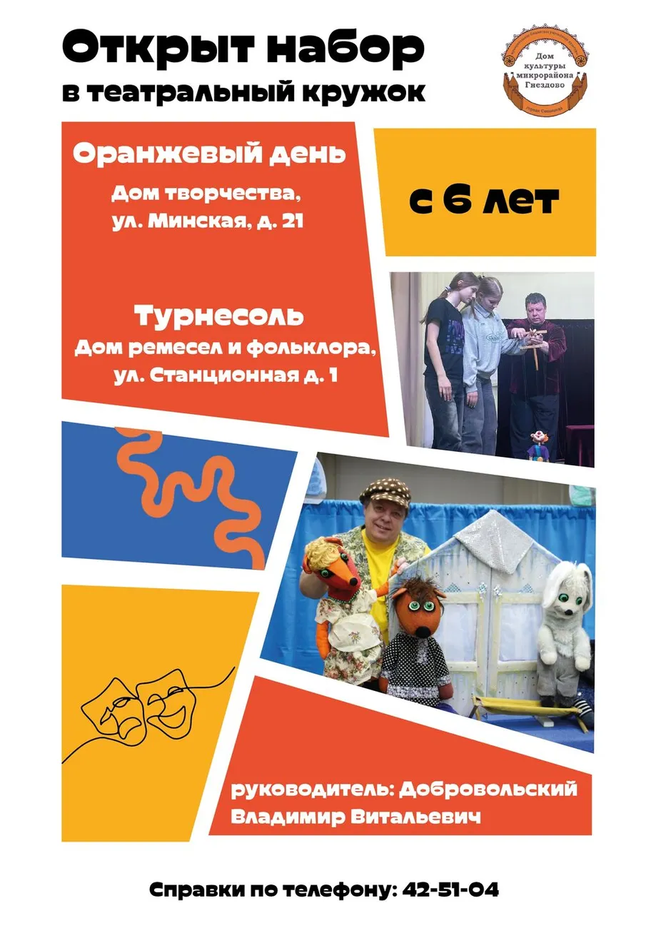 Открыт набор в театральный кружок!