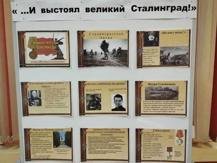 «И выстоял великий Сталинград…»