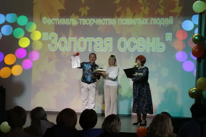 «Золотая осень»
